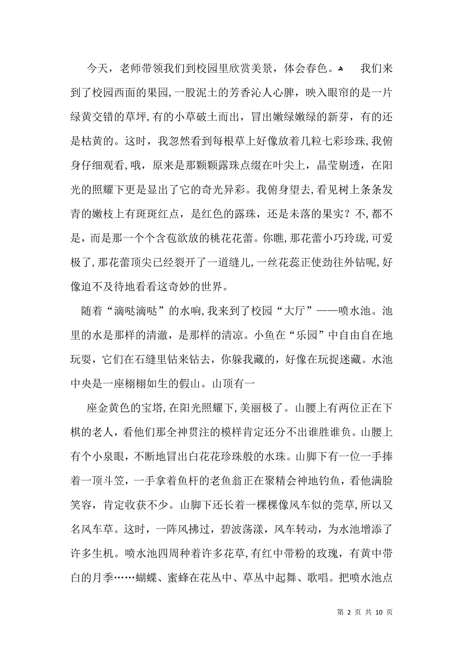 有关校园写景作文十篇_第2页