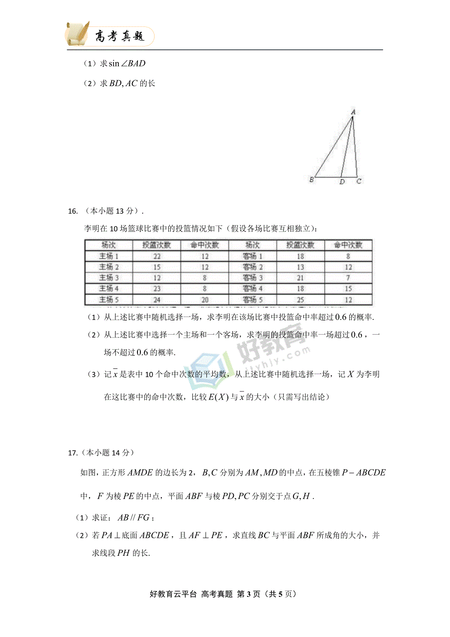 2014年普通高等学校招生全国统一考试（北京卷） 理科数学 word版_第3页