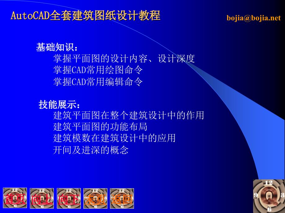 AutoCAD全套建筑图纸设计教程_第2页