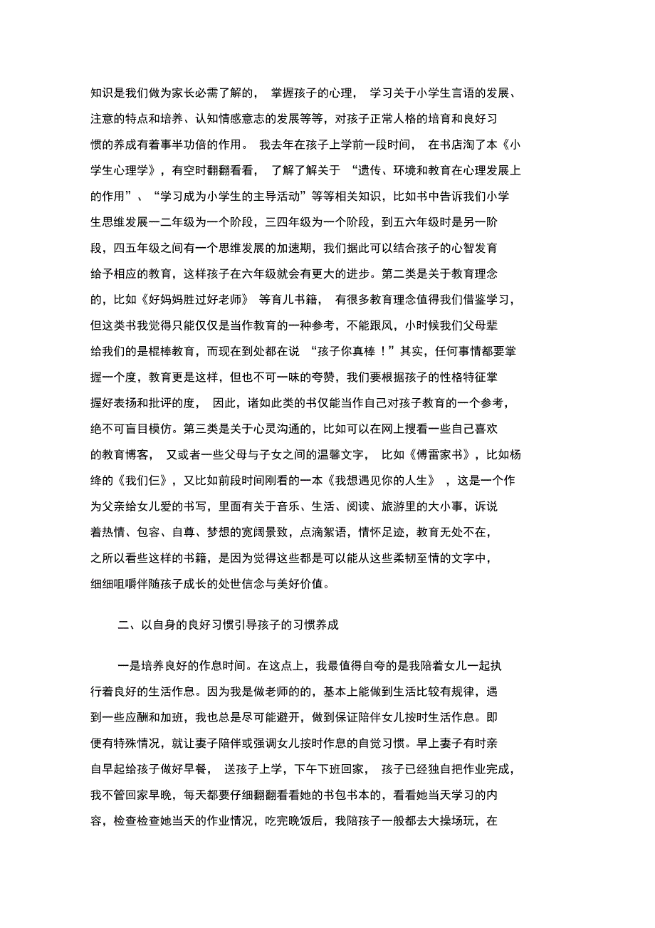 最新同时在日常生活中也以身作则_第2页