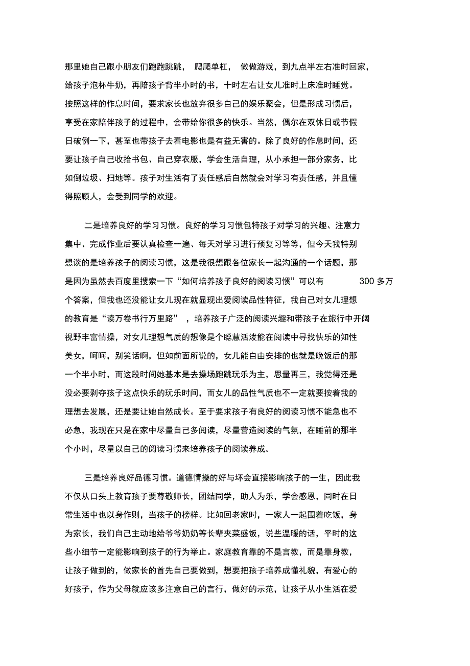 最新同时在日常生活中也以身作则_第3页