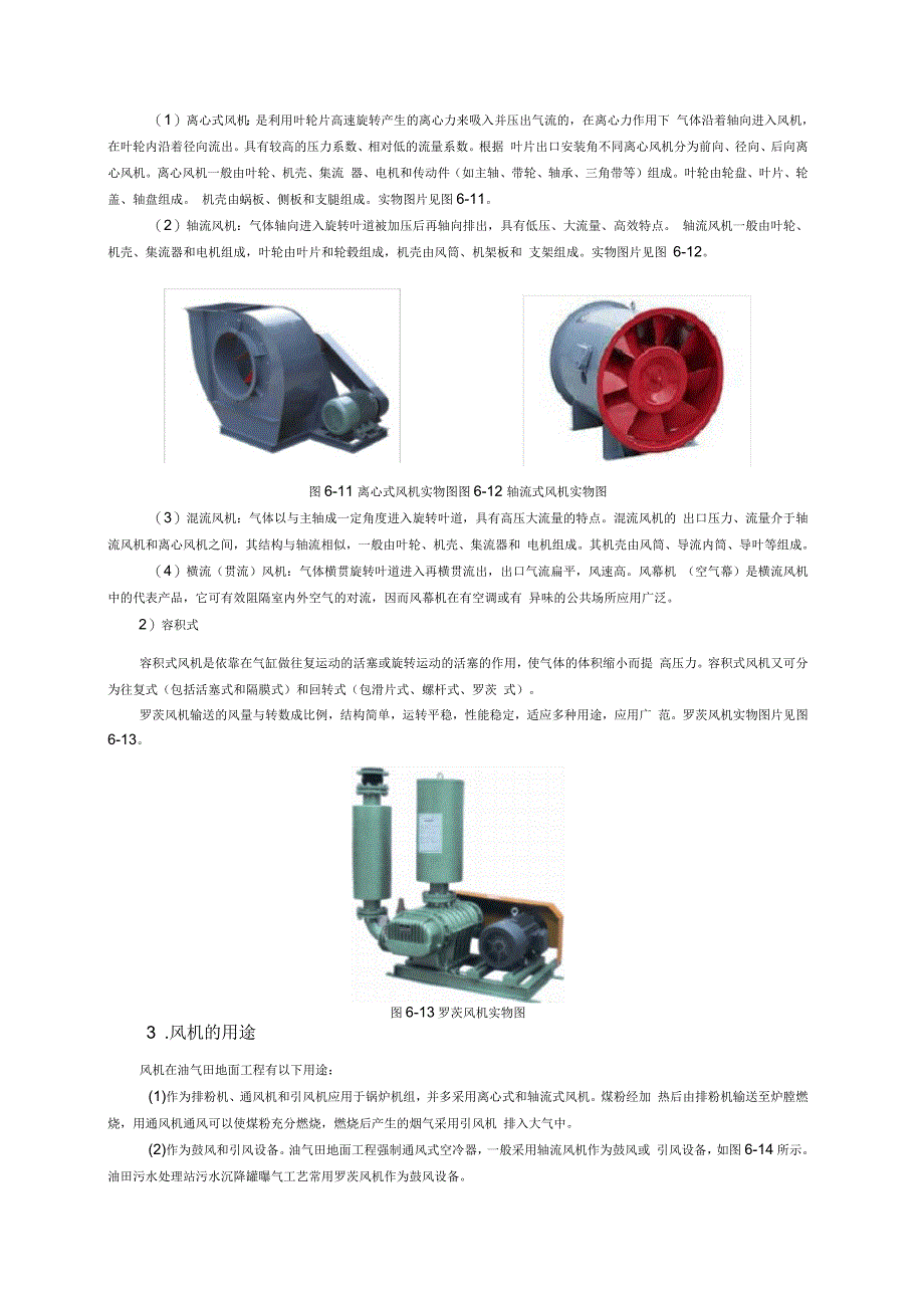 第六章动设备安装_第3页