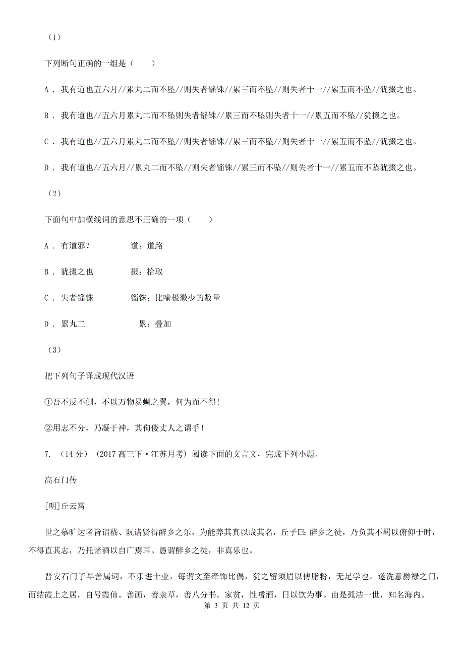 安徽省长丰县高一下学期语文期中考试试卷_第3页