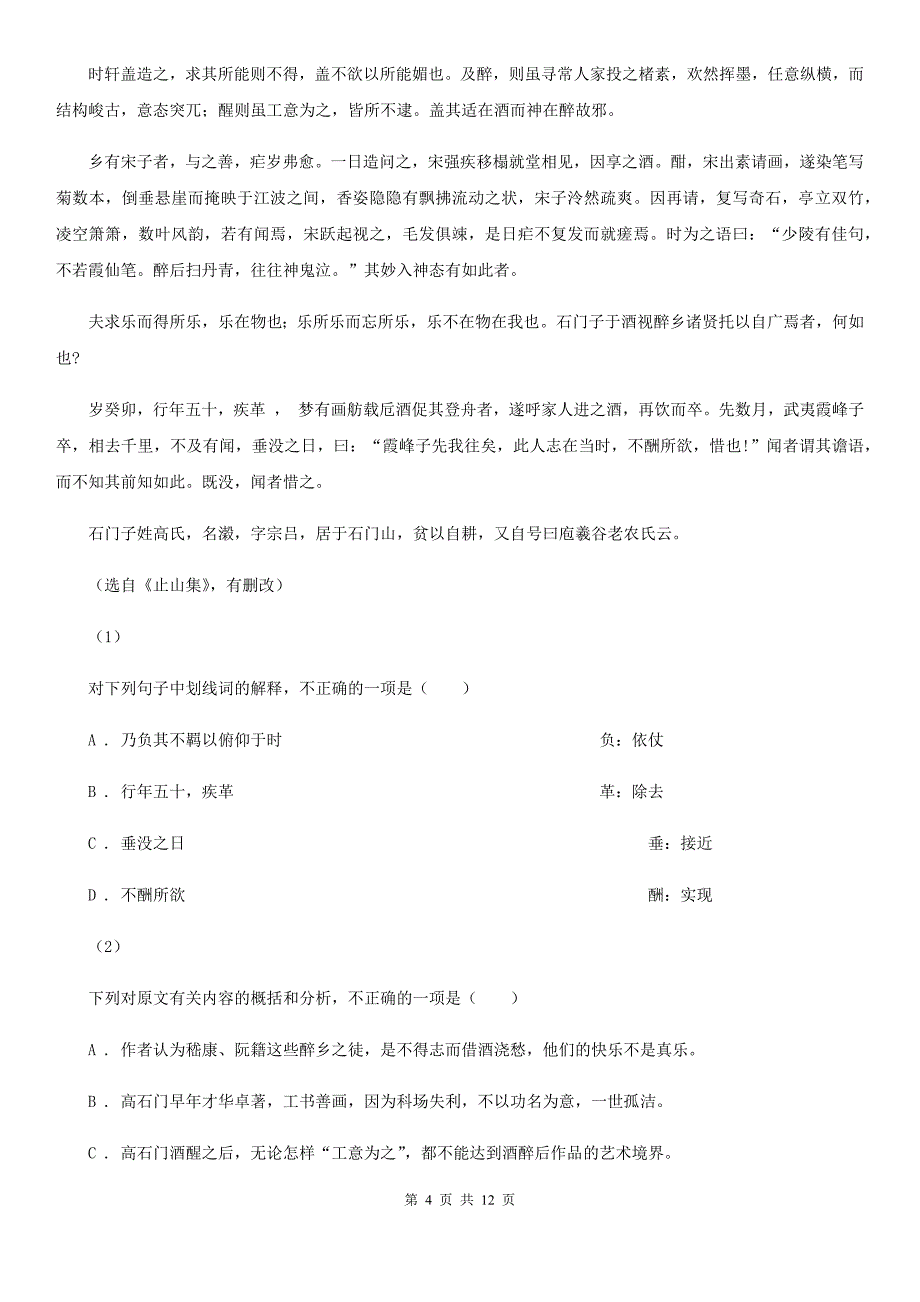 安徽省长丰县高一下学期语文期中考试试卷_第4页