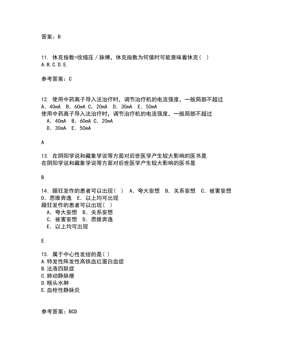 中国医科大学21秋《护理中的人际沟通学》离线作业2答案第41期_第3页