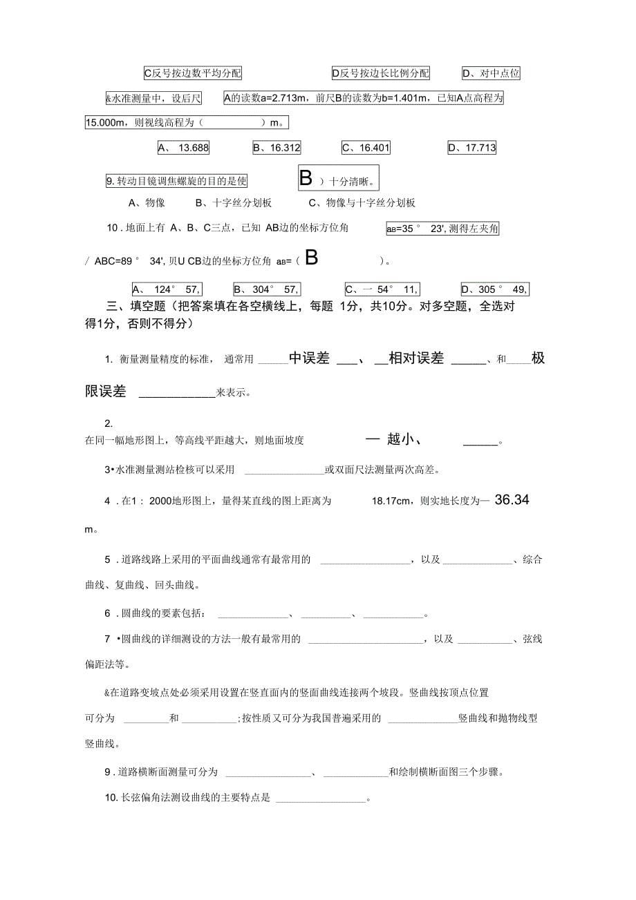 中级测量工模拟考试试题及答案_第5页