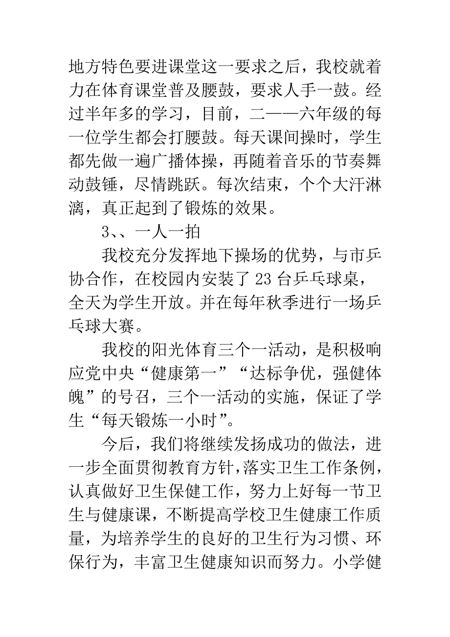 小学健康教育总结.docx_第4页