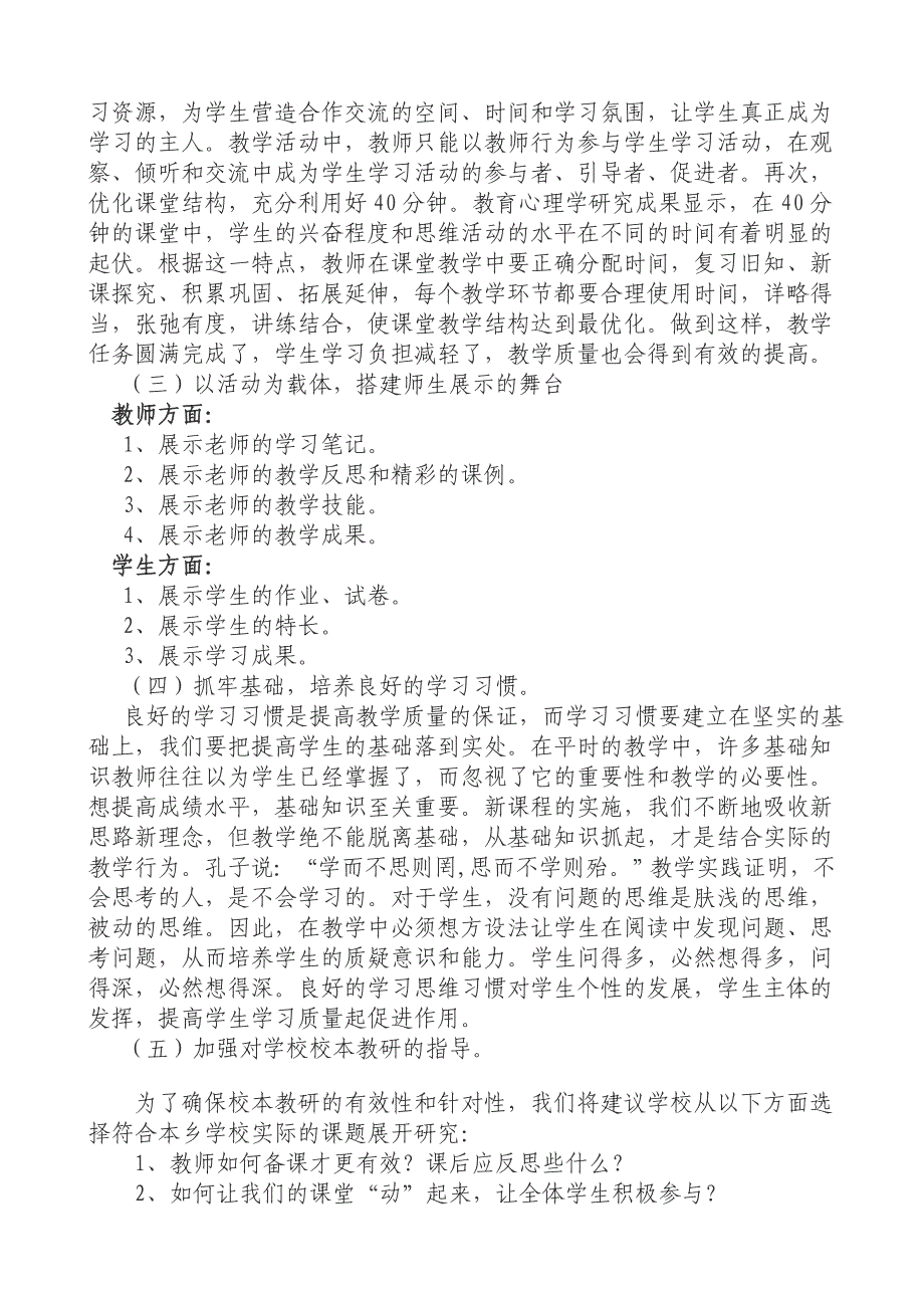 中小学教育教学质量调研报告_第3页