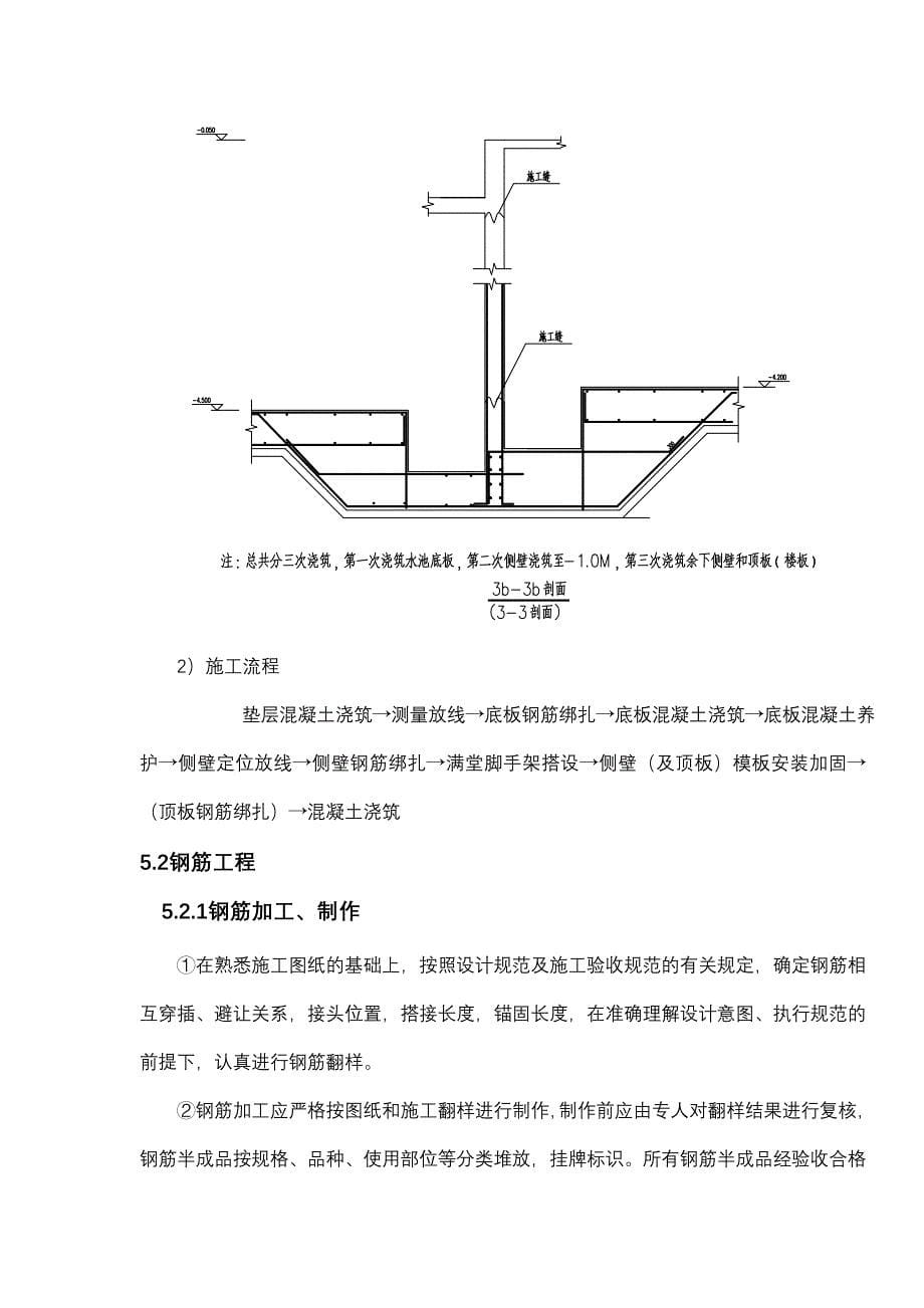 《施工组织设计》(消防水池施工方案)新_第5页