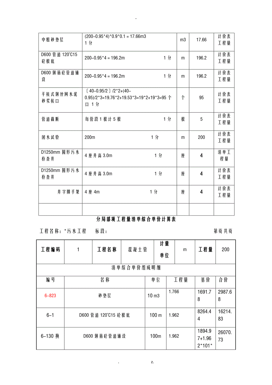 市政造价员模拟题_第4页