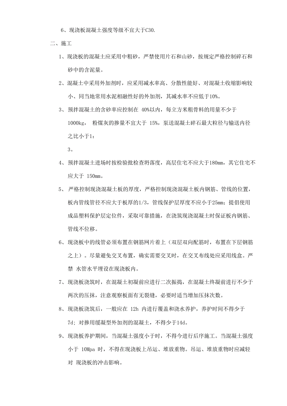 墙体裂缝防治的技术措施住宅工程质量通病防治措施_第4页