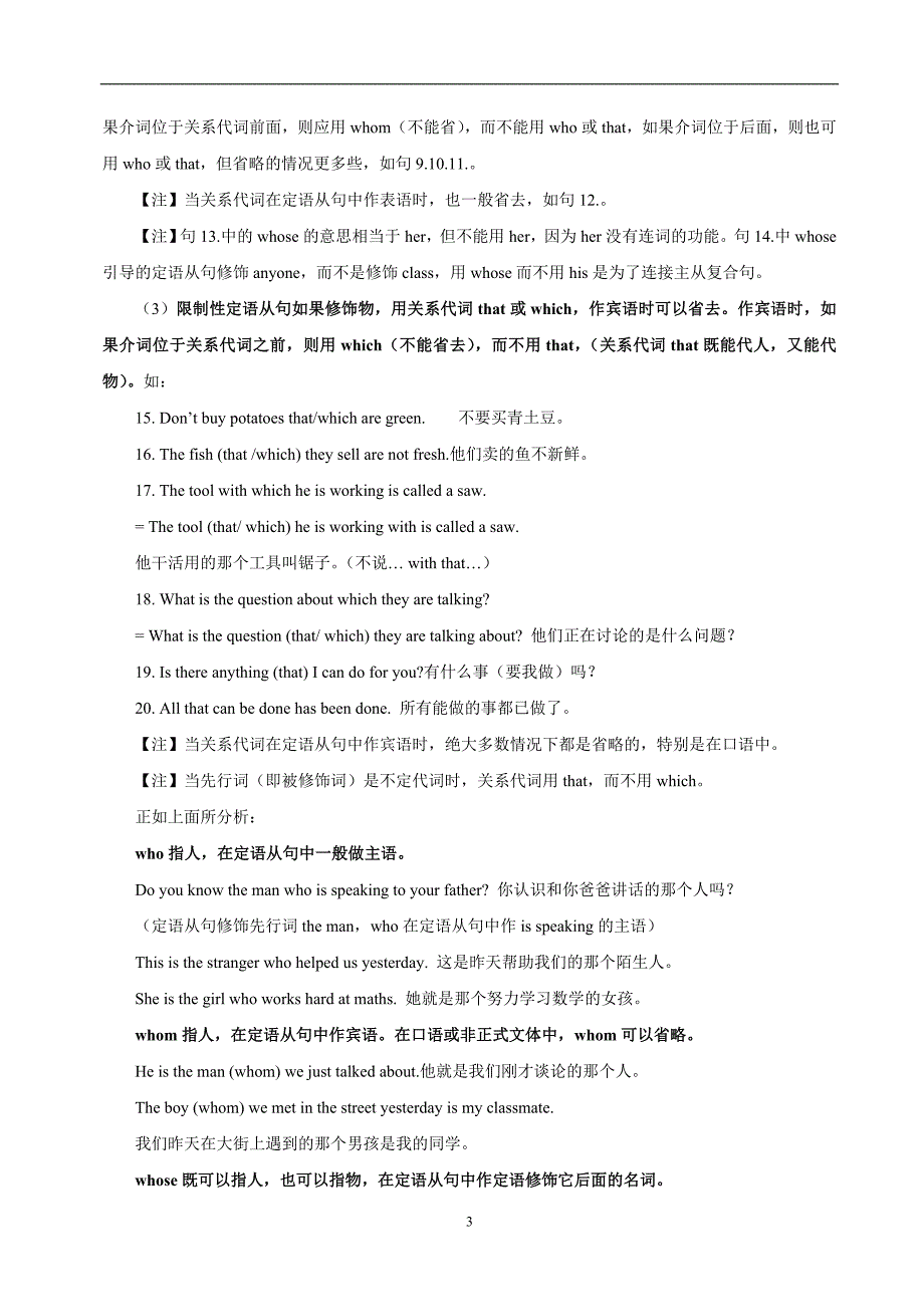 高中英语定语从句完美教案+改错_第3页