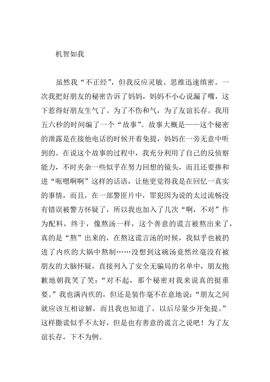 七年级上册第一单元作文：这就是我_第3页