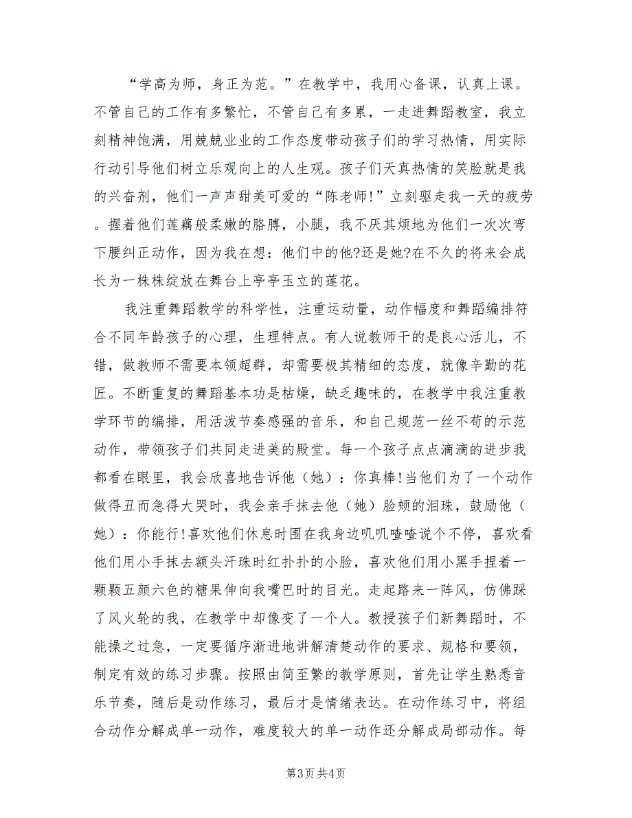 学习舞蹈个人总结（二篇）.doc_第3页