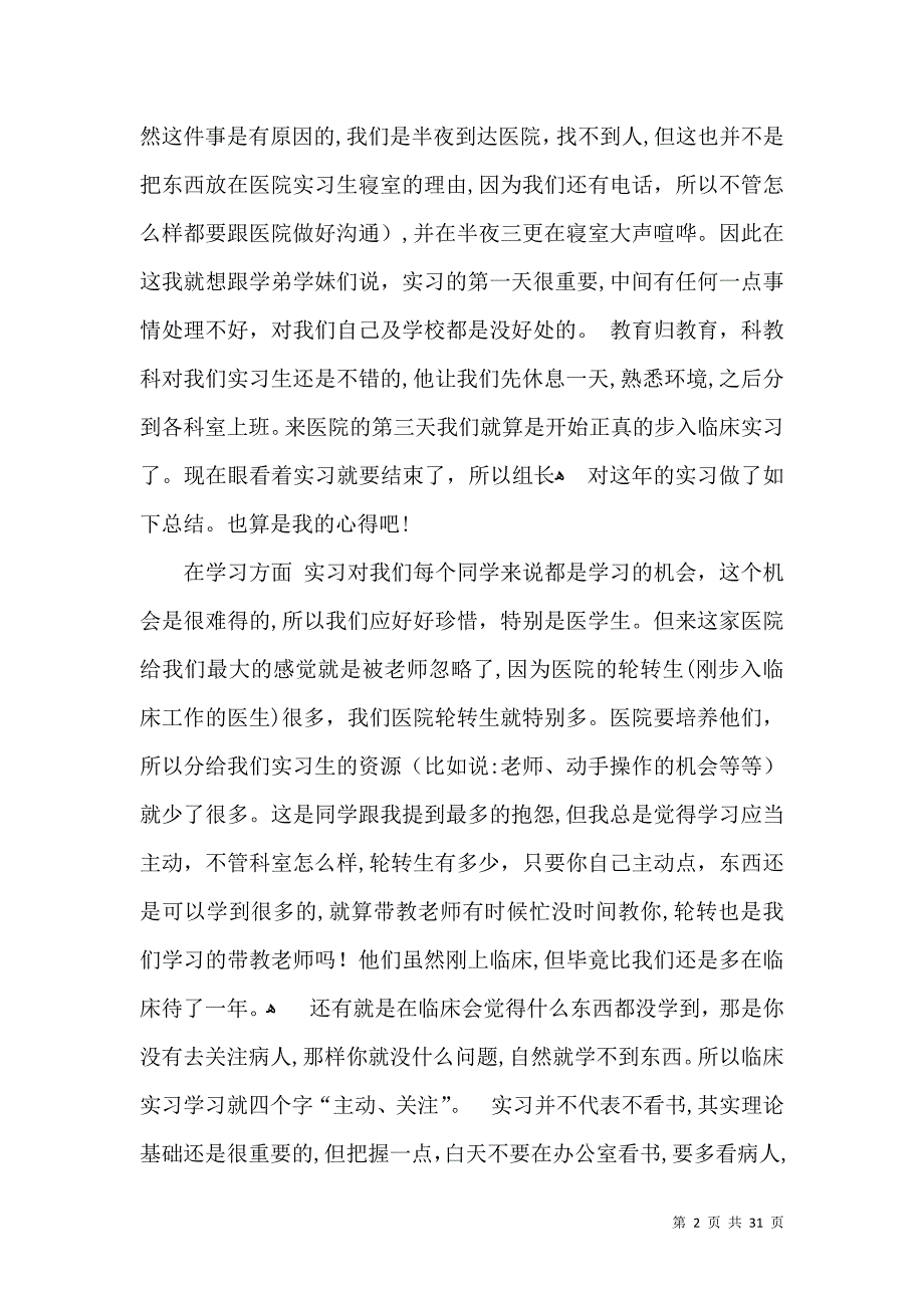 医生实习自我鉴定_第2页