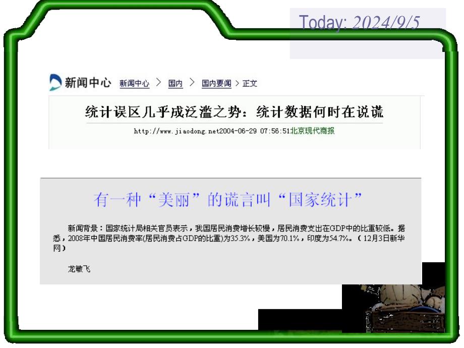 生物统计学课件上(南昌大学)_第4页