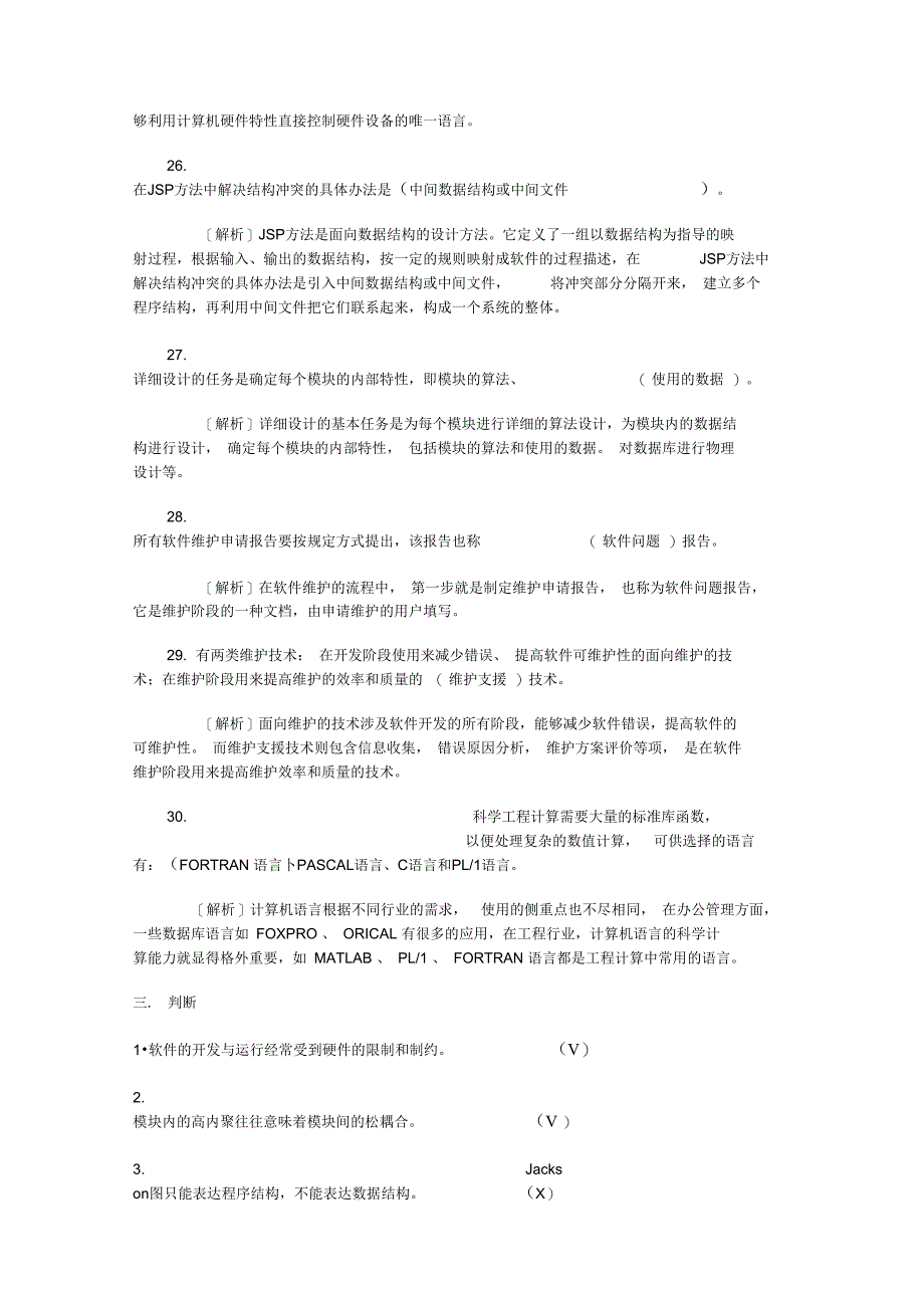 软件工程导论试题完整_第3页