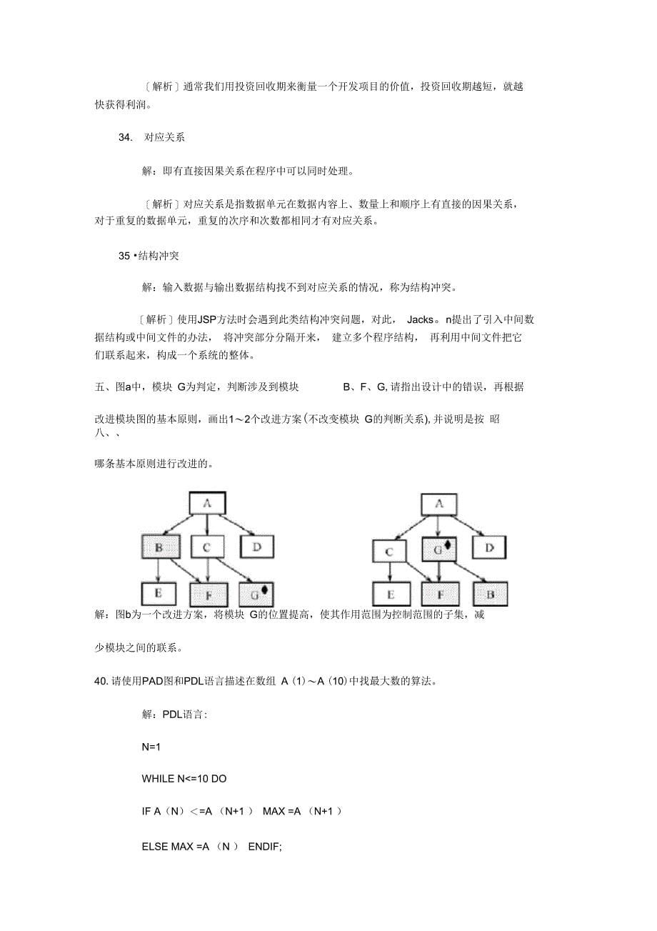 软件工程导论试题完整_第5页