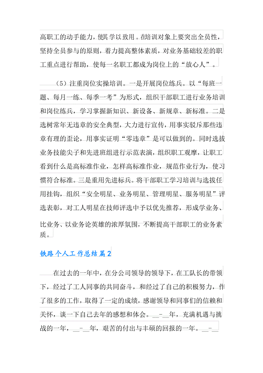 铁路个人工作总结四篇_第3页