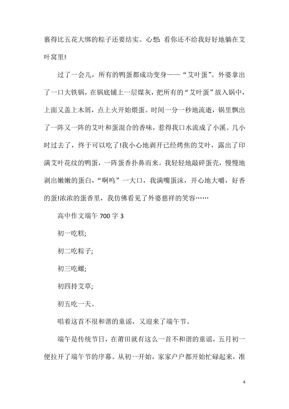 高中作文端午700字.doc_第4页