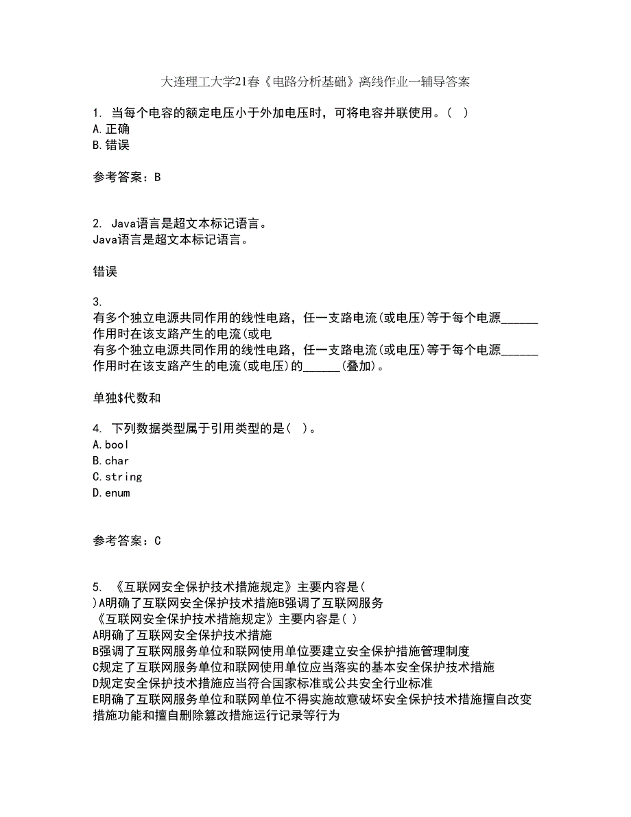 大连理工大学21春《电路分析基础》离线作业一辅导答案32_第1页