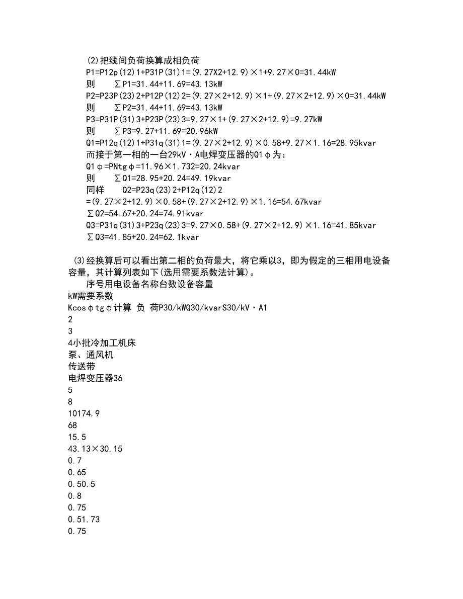 大连理工大学21春《电路分析基础》离线作业一辅导答案32_第3页