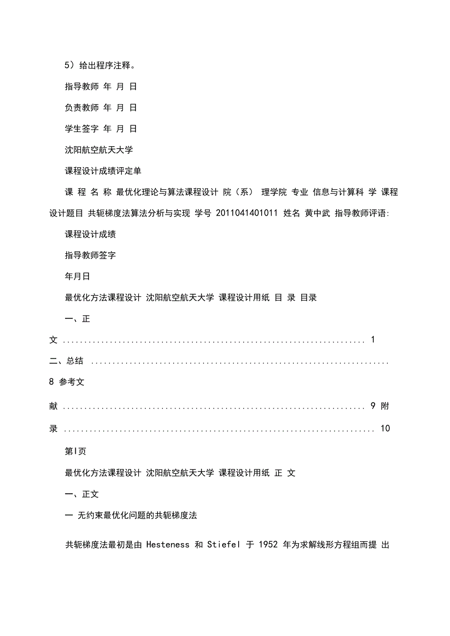 最优化课程设计_第2页