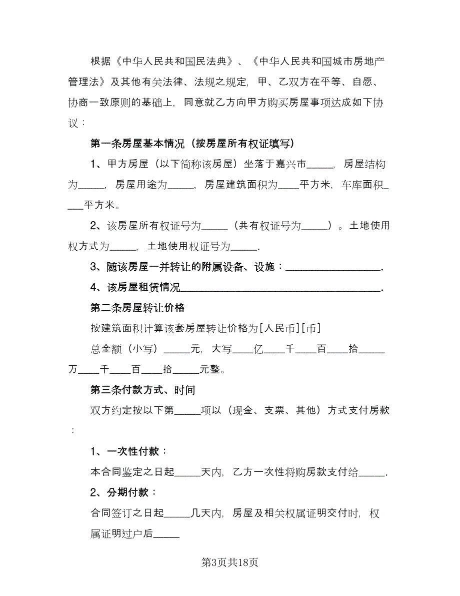 租房转让协议电子样本（八篇）_第3页