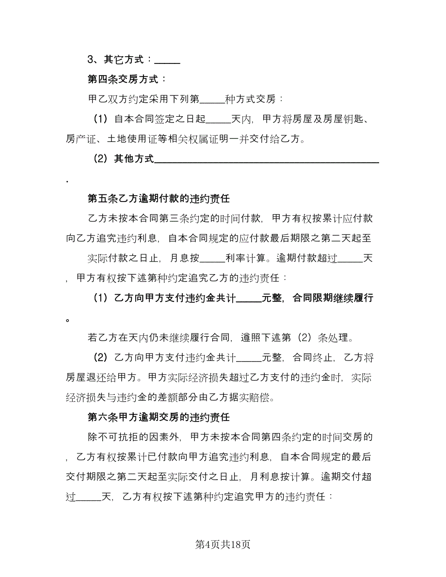 租房转让协议电子样本（八篇）_第4页