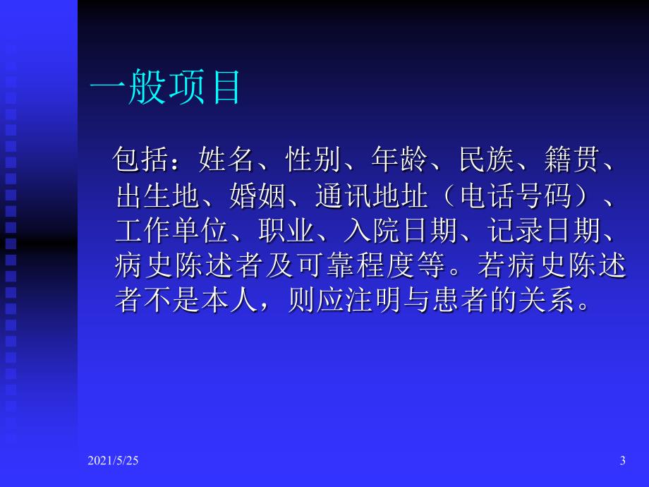 23症状检验PPT优秀课件_第3页