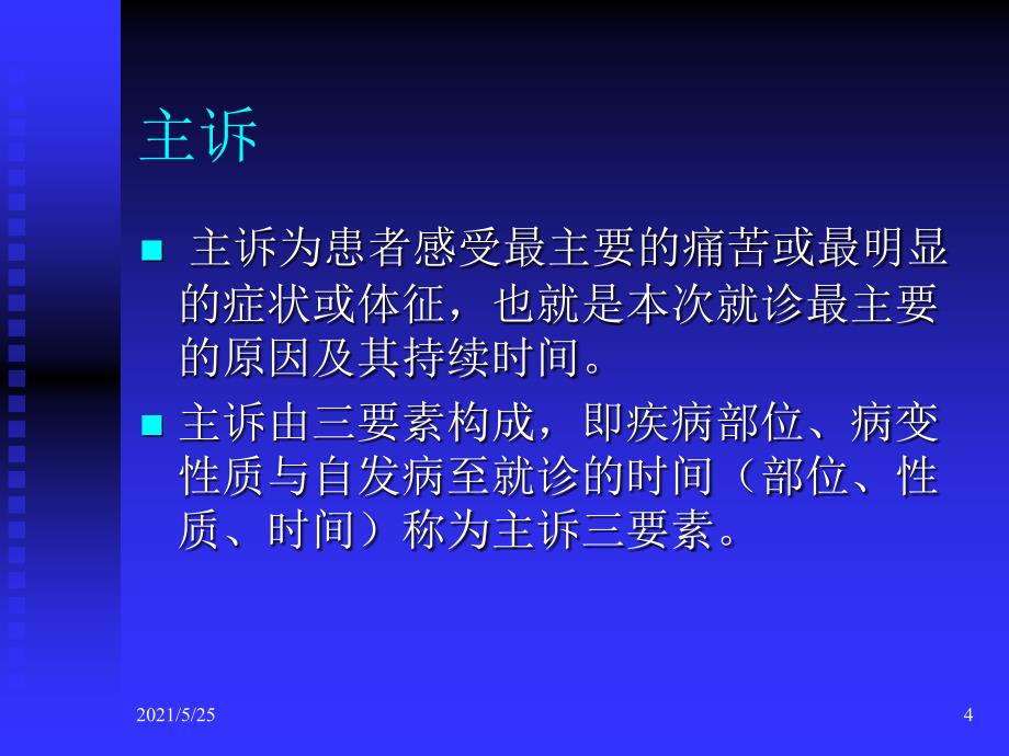 23症状检验PPT优秀课件_第4页