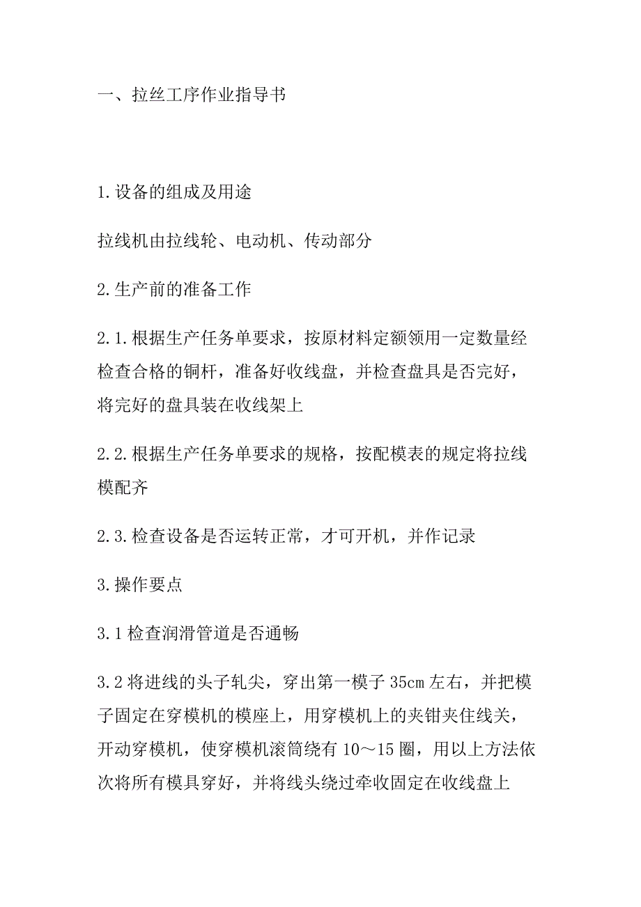 8.电线电缆工序作业指导书（天选打工人）.docx_第2页