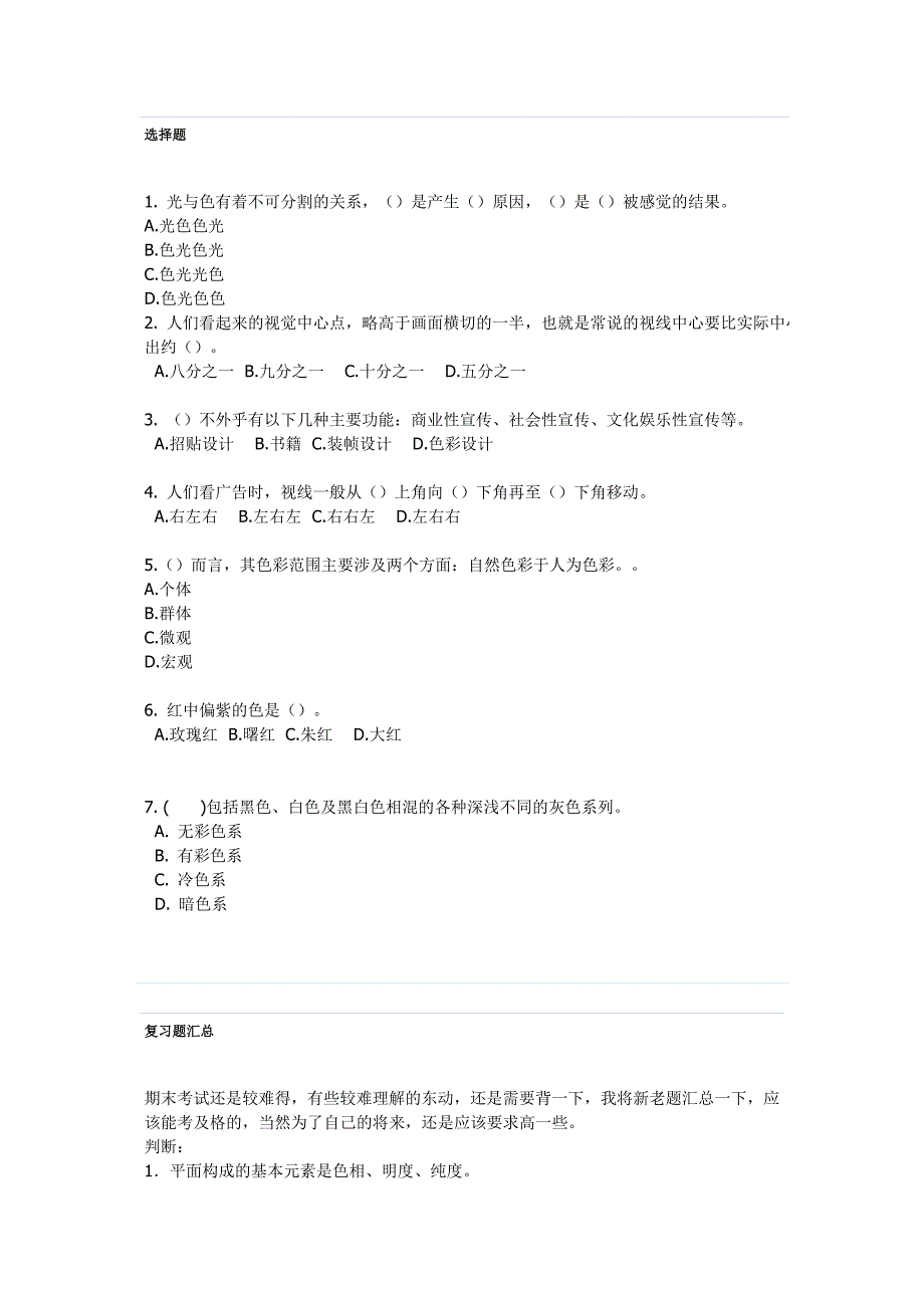 《构成》的复习资料_第1页