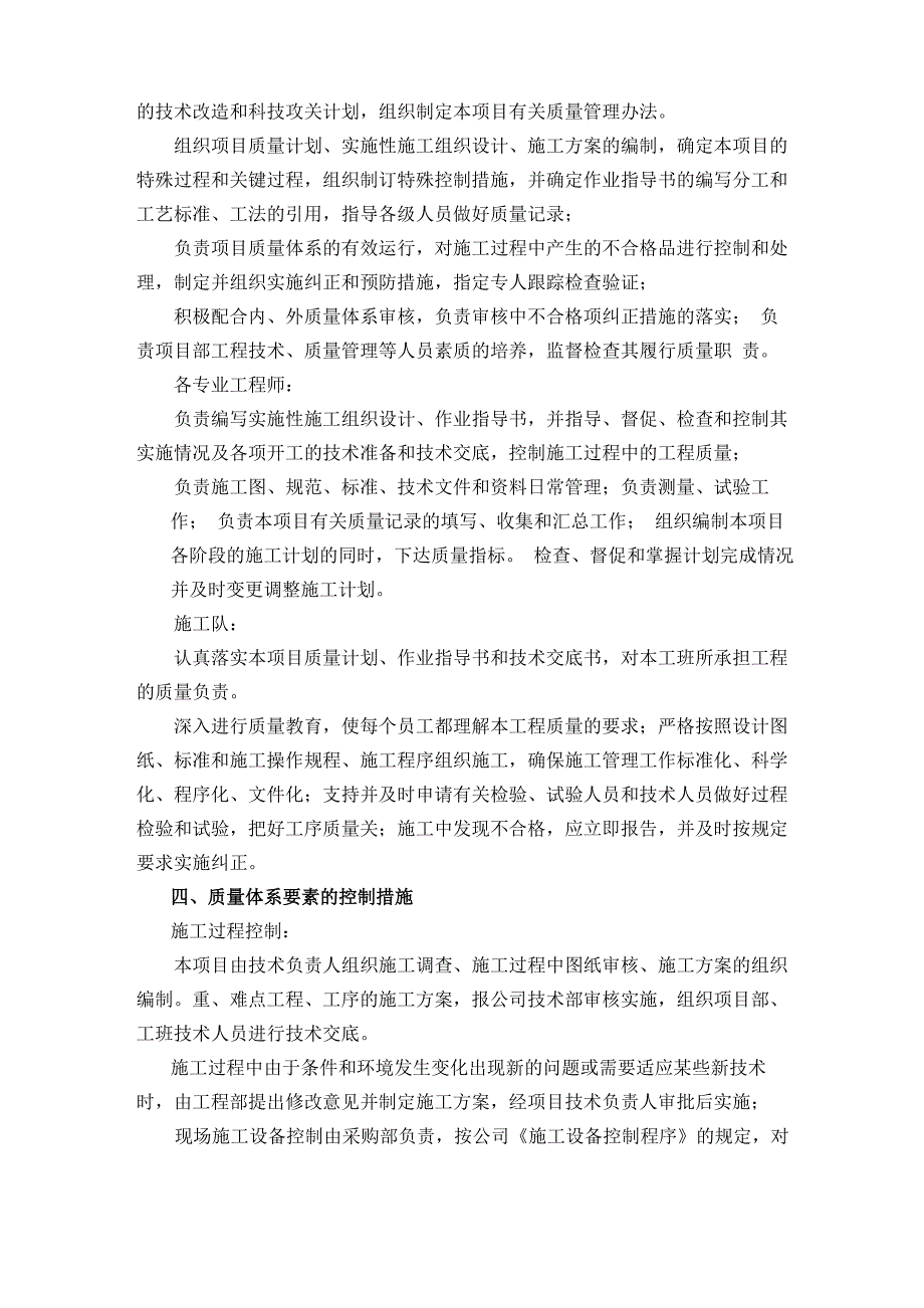 园林工程质量控制、安全控制措施_第2页