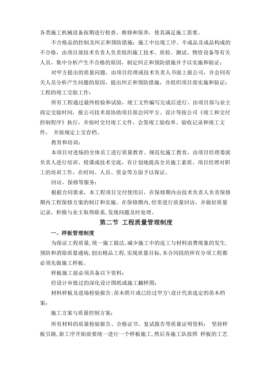 园林工程质量控制、安全控制措施_第3页