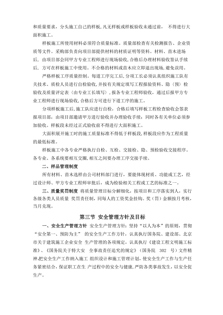 园林工程质量控制、安全控制措施_第4页