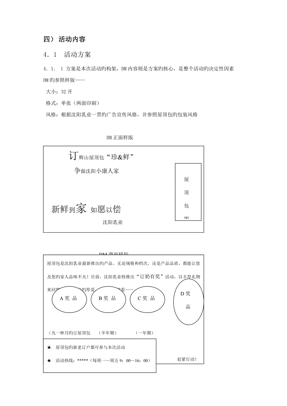 沈阳乳业促销活动专题方案_第4页