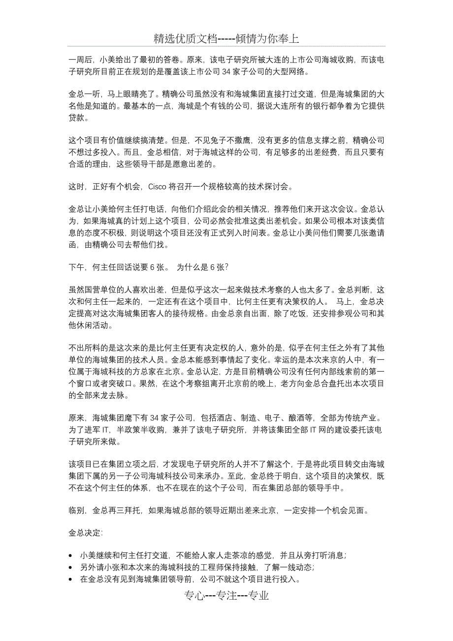 CES销售实战课程_第5页