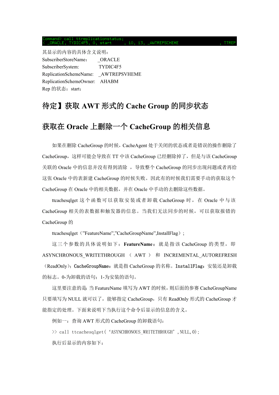 1-TimesTen内存库同步异常处理.doc_第3页