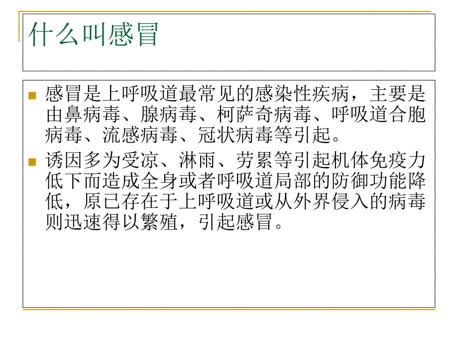 合理选择抗感冒药_第2页