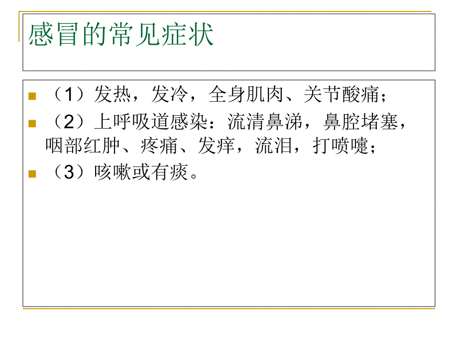 合理选择抗感冒药_第4页