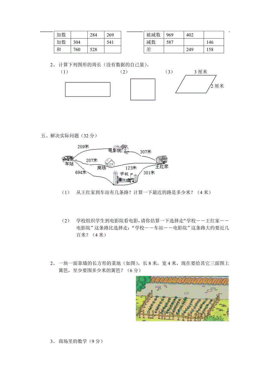 小学数学上册期中考试[人教版]_第2页