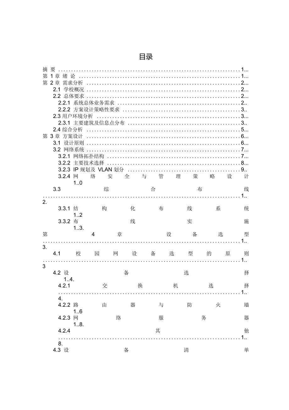 网络集成与规划-蔡_第2页