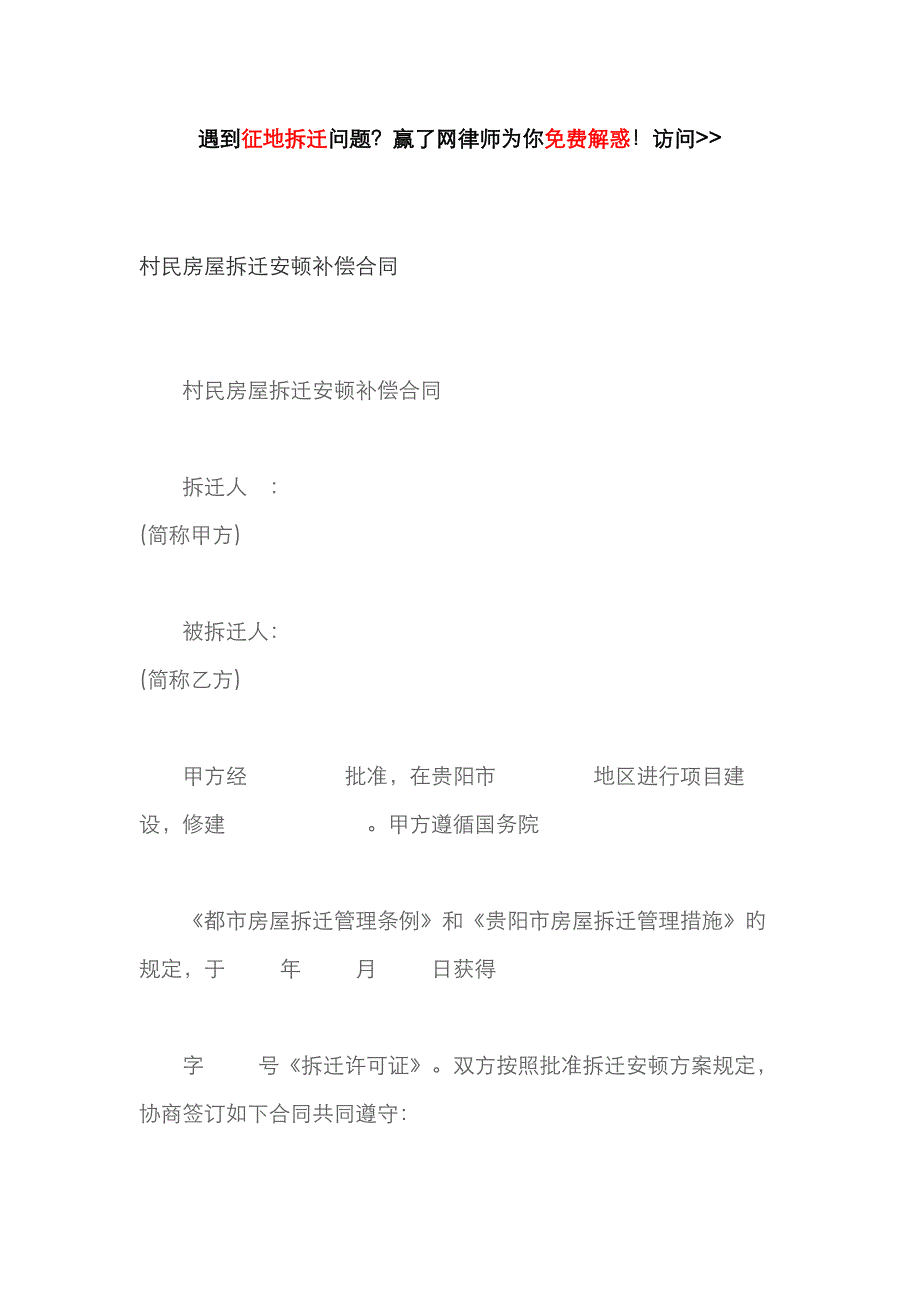 村民房屋拆迁安置补偿协议_第1页