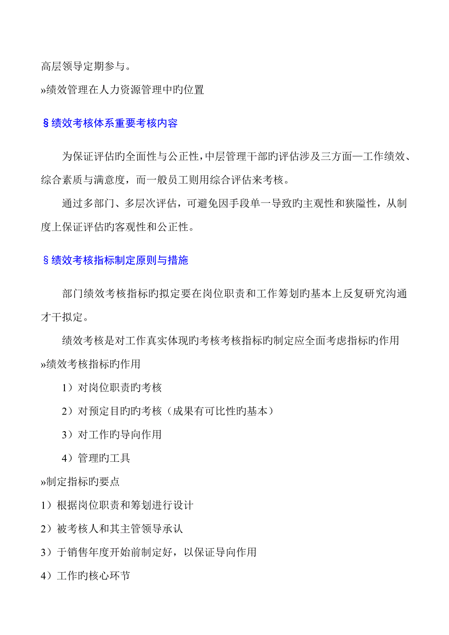 KPI绩效考评专题方案模板_第3页