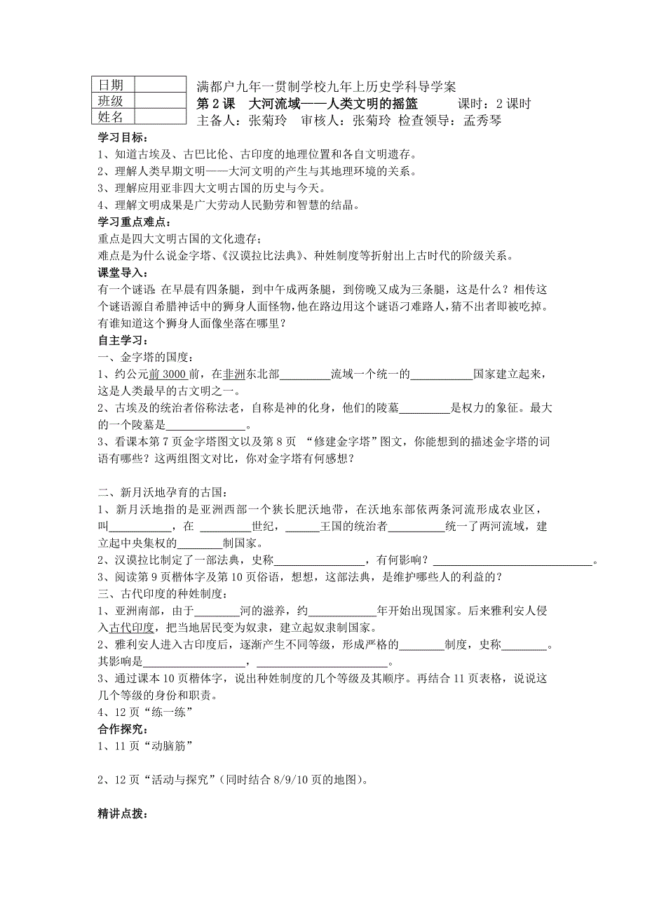 《大河流域》学案.doc_第1页