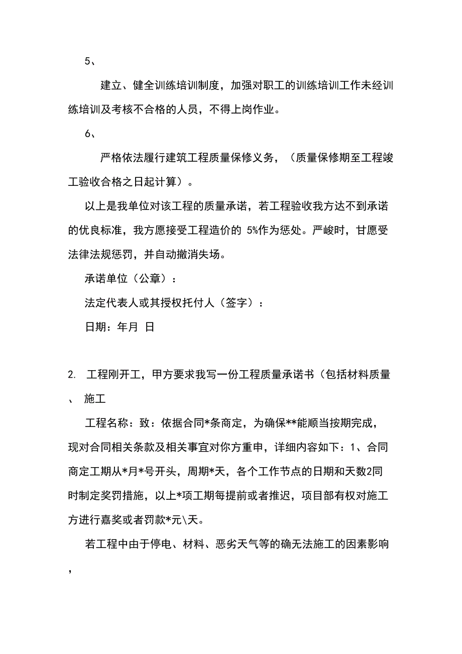 隧道工程质量承诺书范文_第2页