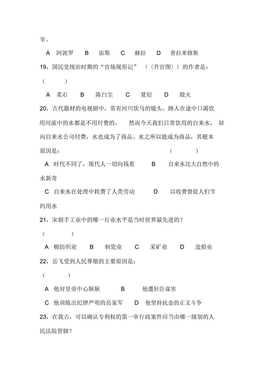 2019年大学生人文知识竞赛复习检测试卷(三)_第5页