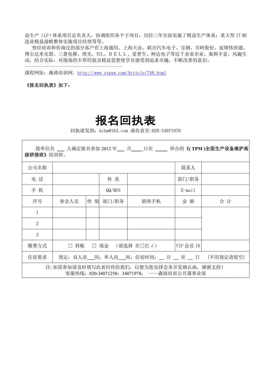 [资料](TPM)周全分娩装备保护高级班(汤纪国).doc_第3页