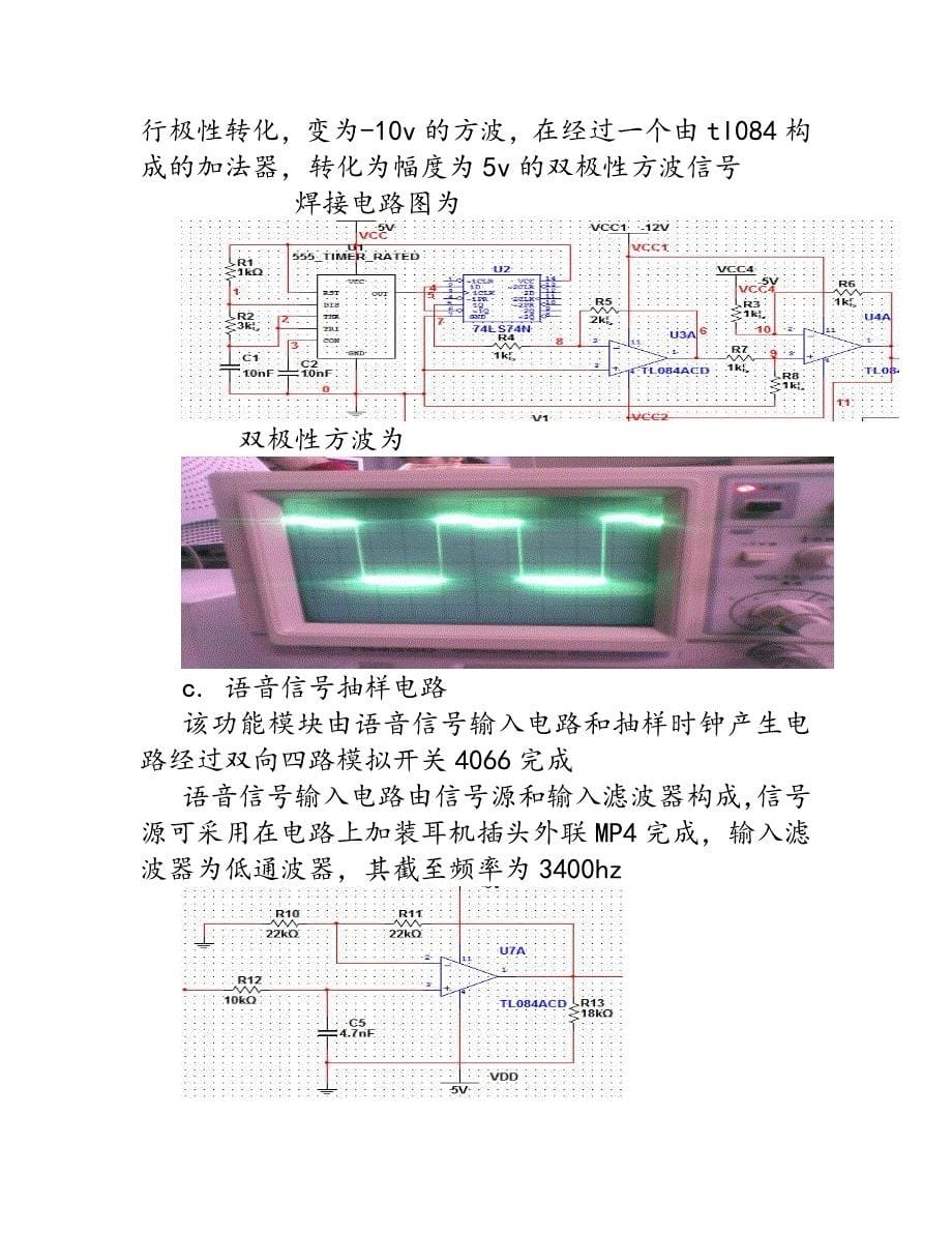 电子设计总结报告_第5页